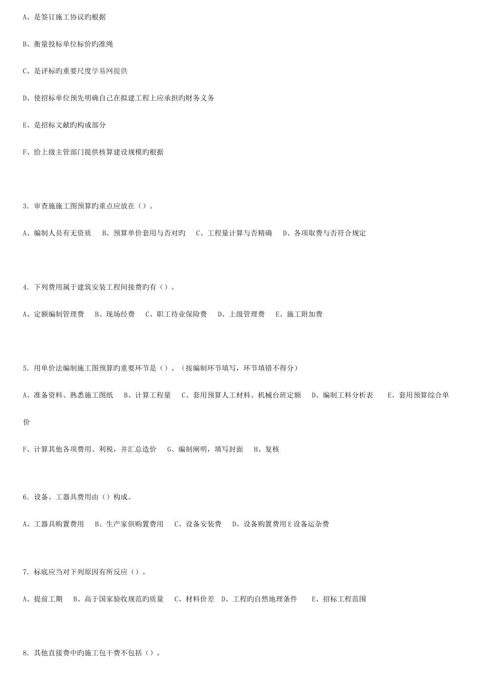 2025年工程造价员安装造价员基础知识测试_第3页