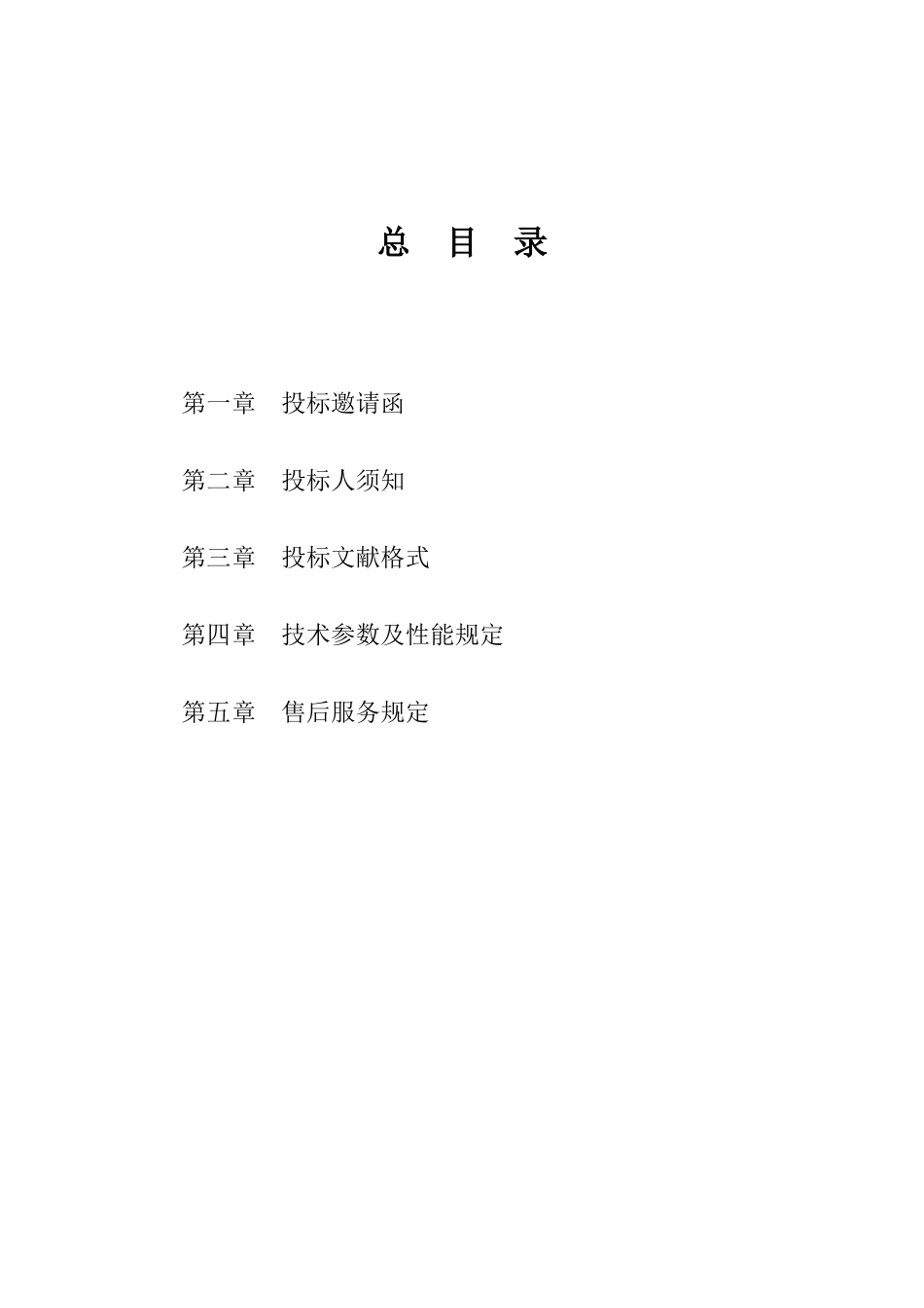 2025年山东省畜牧兽医局招标文件_第3页
