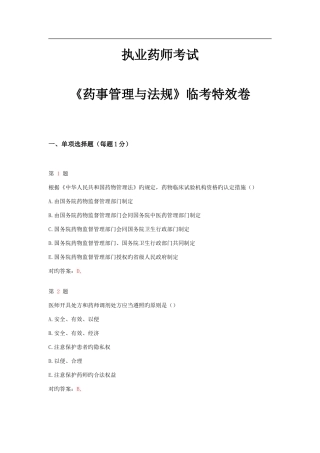 2025年执业药师考试药事管理与法规临考特效卷