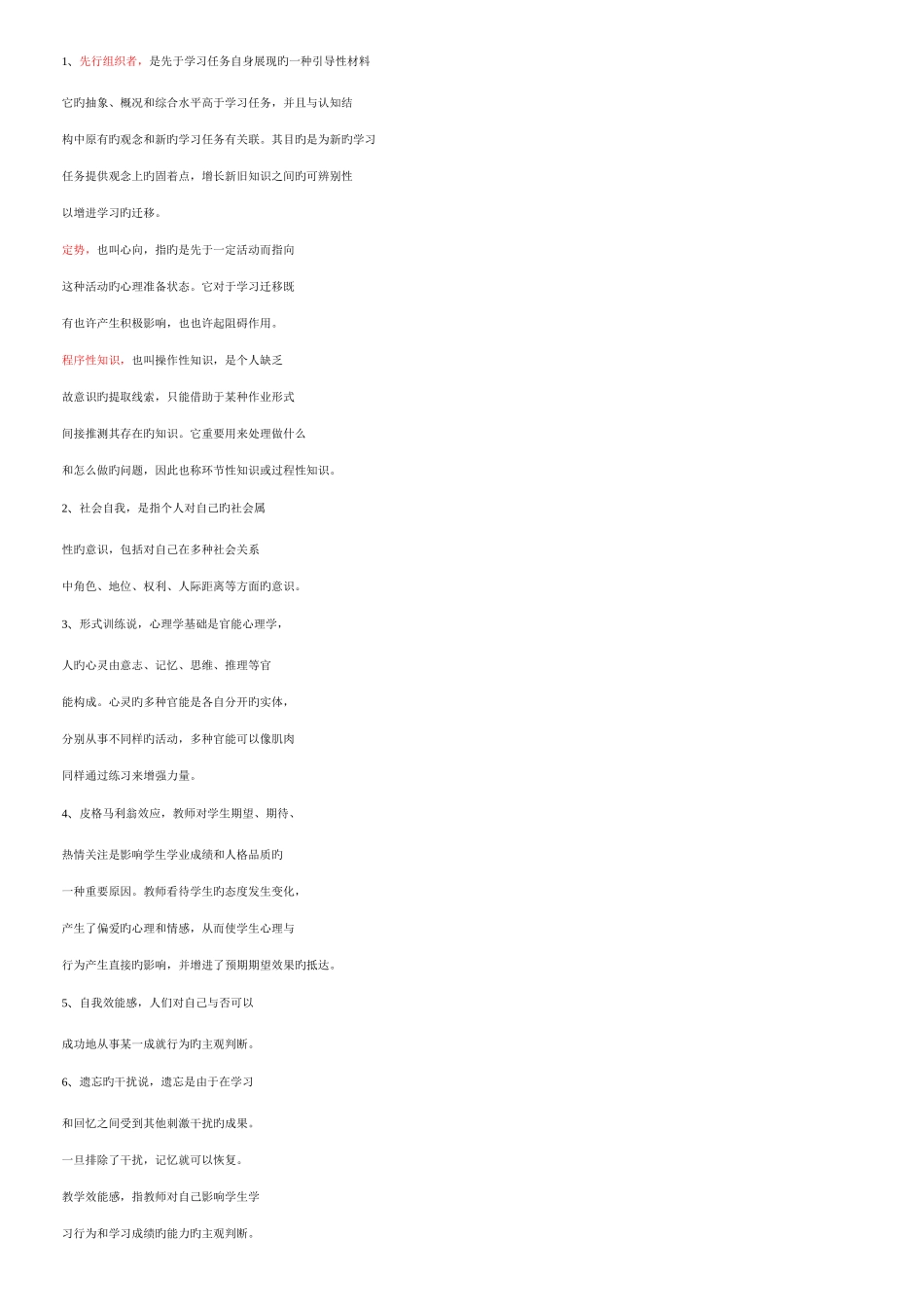 2025年心理学考试知识点整理_第1页