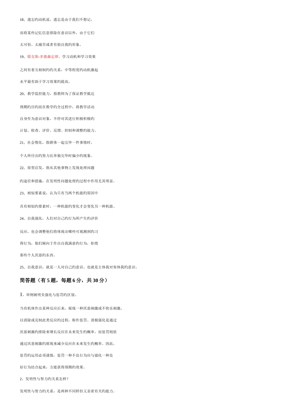 2025年心理学考试知识点整理_第3页