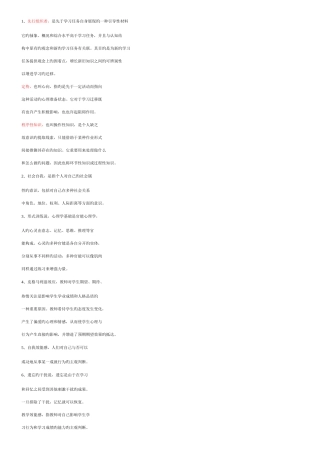 2025年心理学考试知识点整理