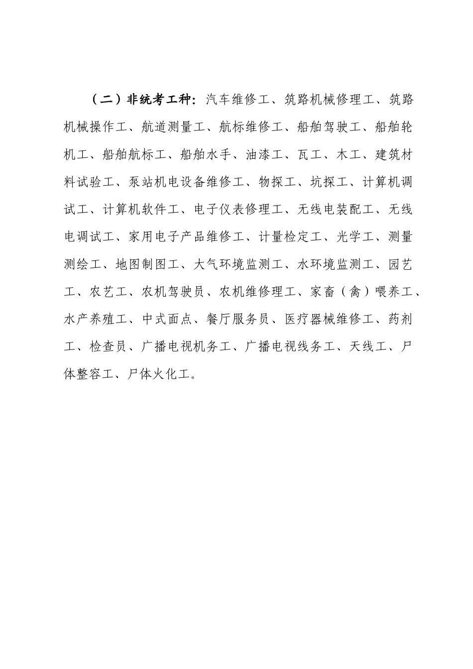 2025年技术等级考核和技师考评工种范围_第2页