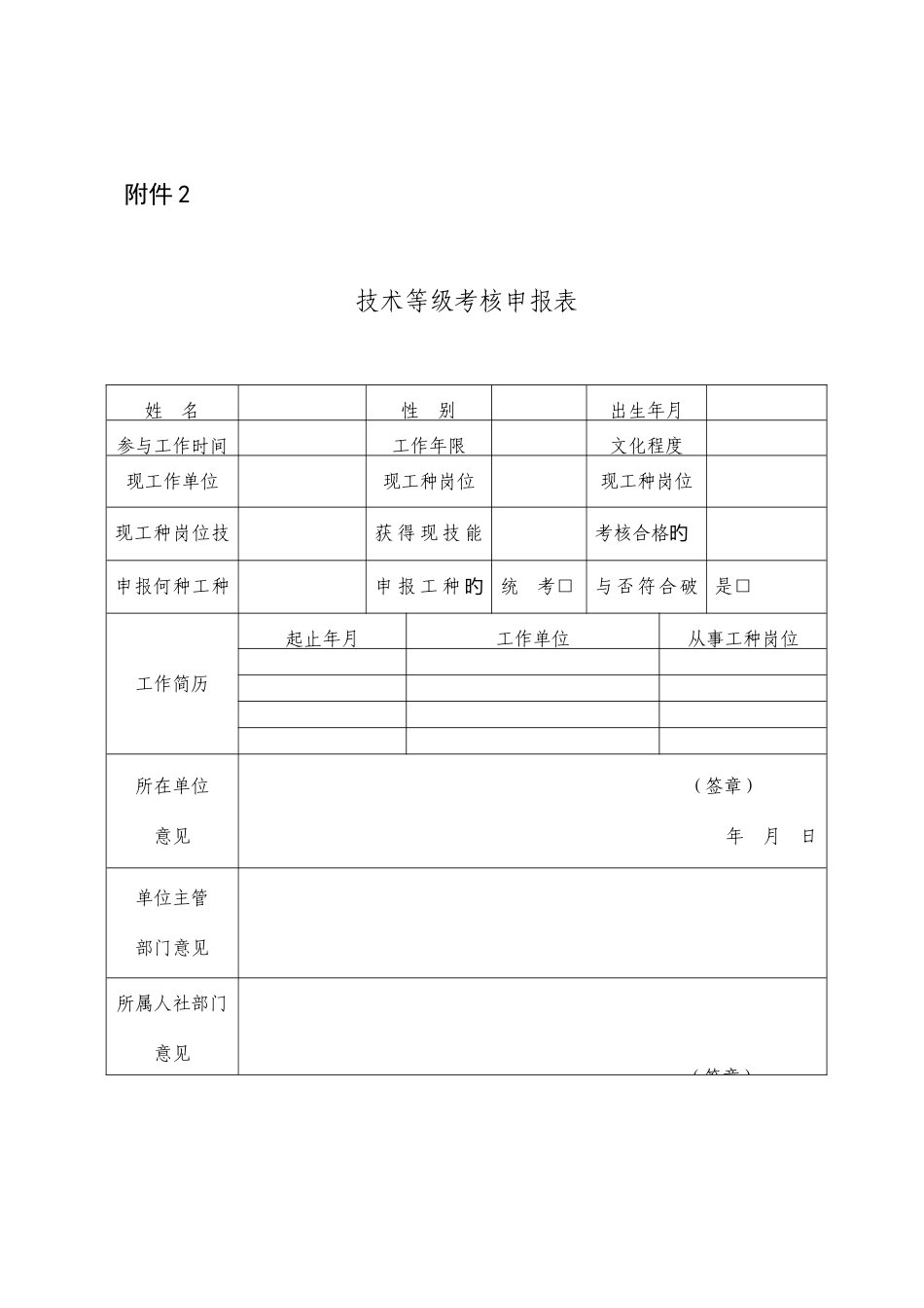 2025年技术等级考核和技师考评工种范围_第3页