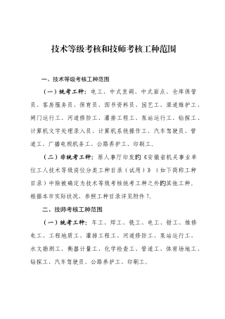 2025年技术等级考核和技师考评工种范围