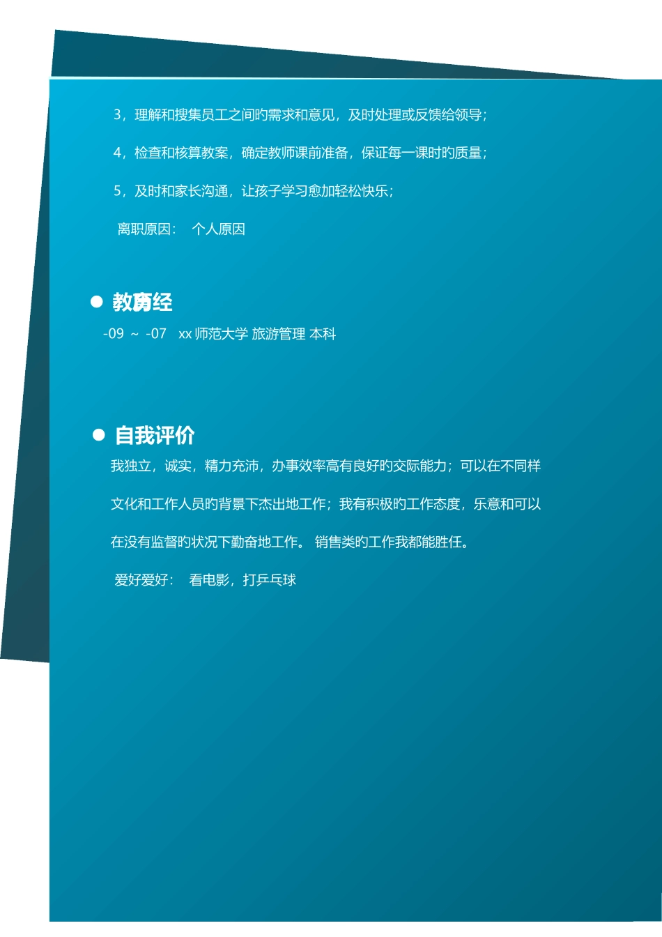 2025年房地产经纪简历模板_第2页