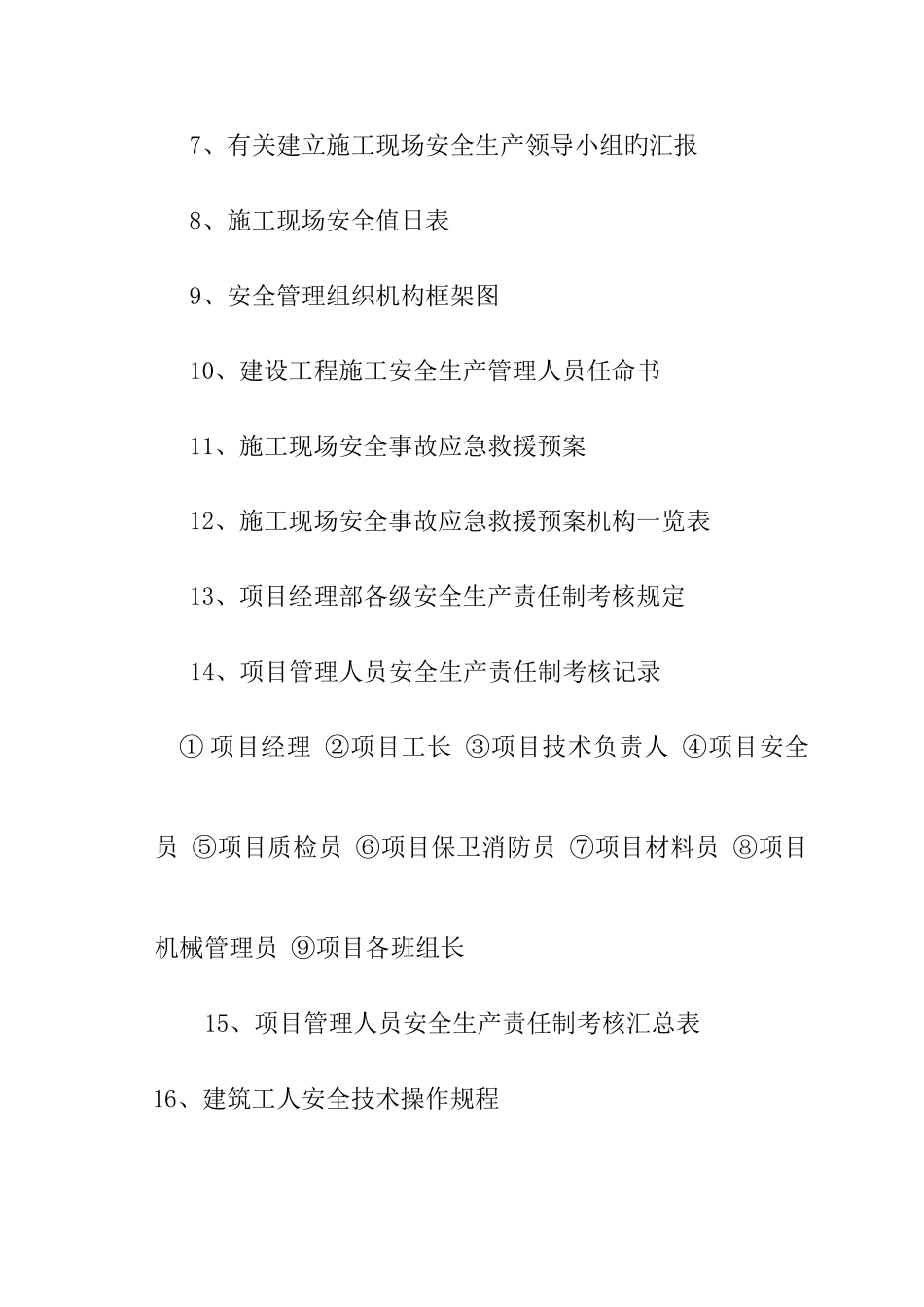 2025年建设工程安全文明资料全套_第3页