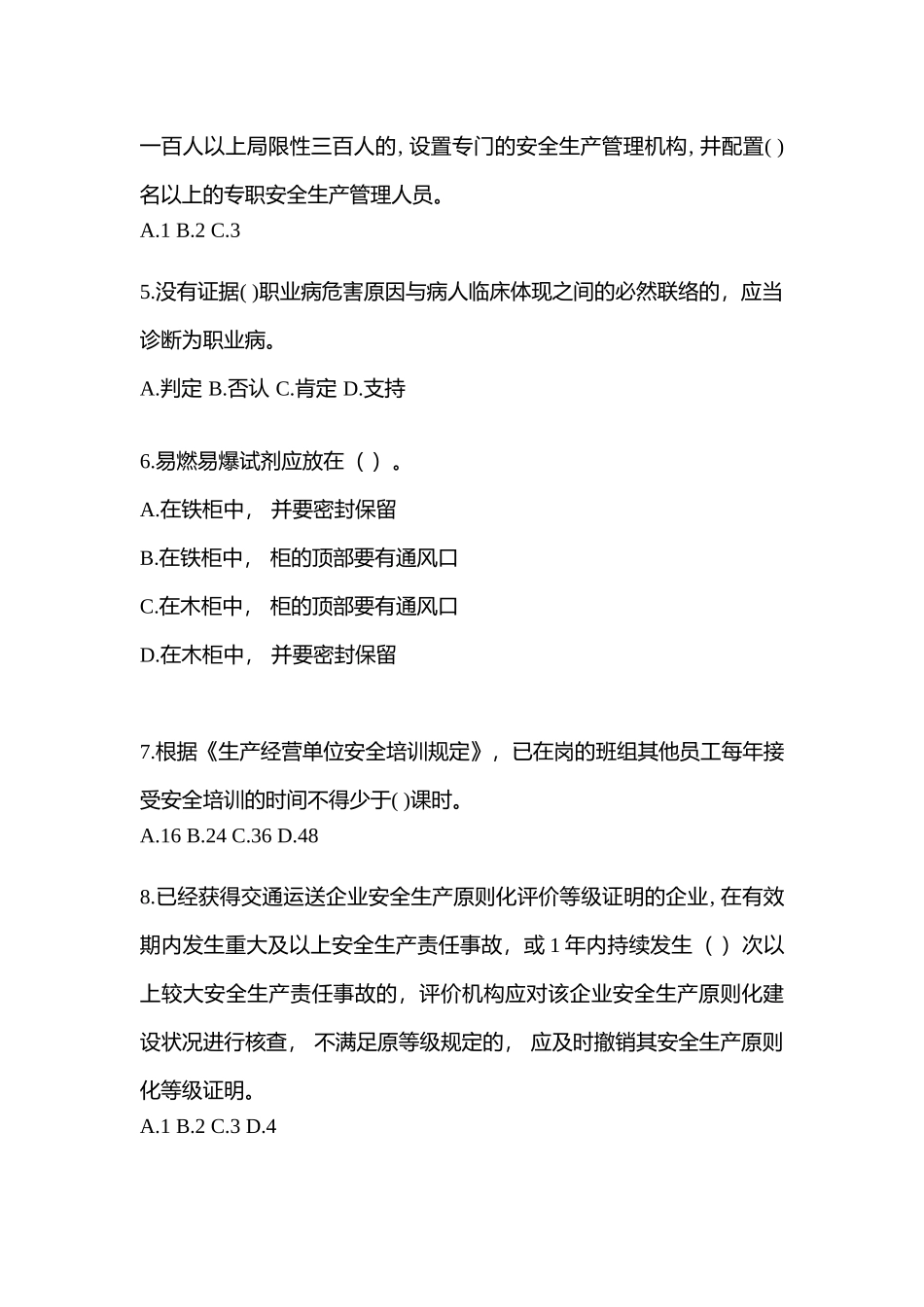 2025年湖南安全生产月知识竞赛竞答试题及答案_第2页