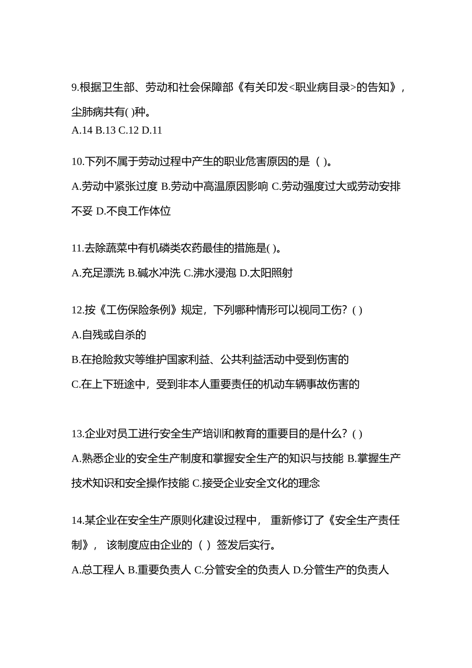 2025年湖南安全生产月知识竞赛竞答试题及答案_第3页