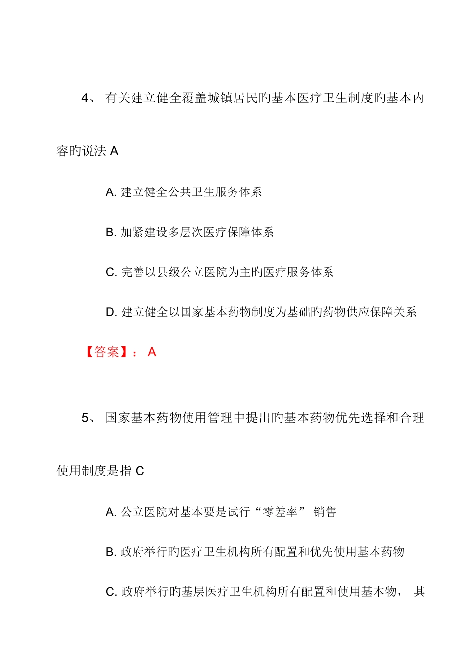 2025年执业药师考试真题及答案药事管理与法规_第3页