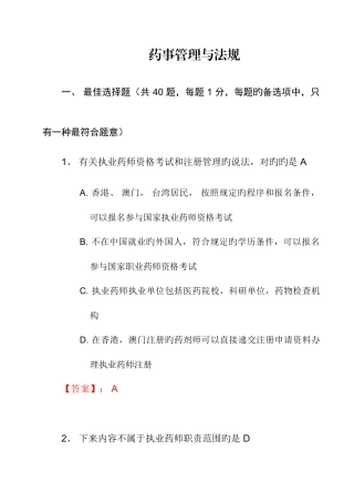 2025年执业药师考试真题及答案药事管理与法规