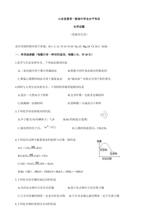 2025年山东省夏季普通高中学业水平考试化学试题供级学生使用