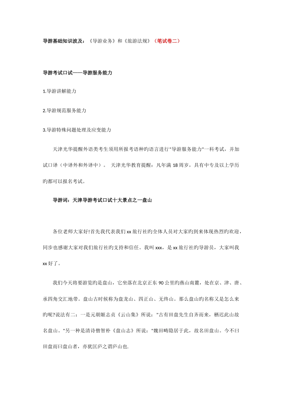 2025年导游证考试学习资料导游考试笔试导游考试口试专用教材介绍_第2页