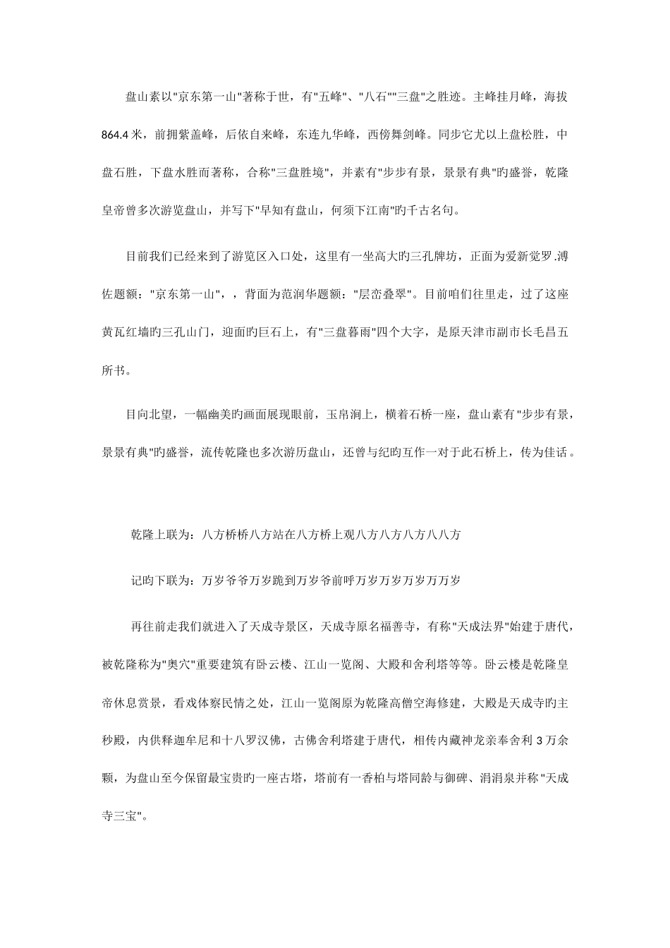 2025年导游证考试学习资料导游考试笔试导游考试口试专用教材介绍_第3页