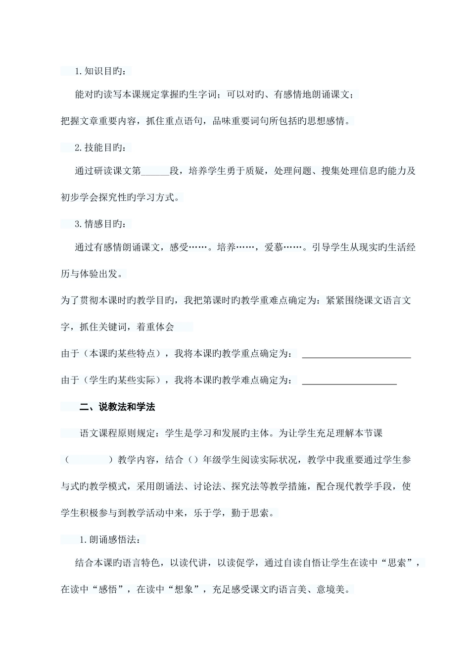 2025年小学语文教师资格证试讲面试模版_第3页
