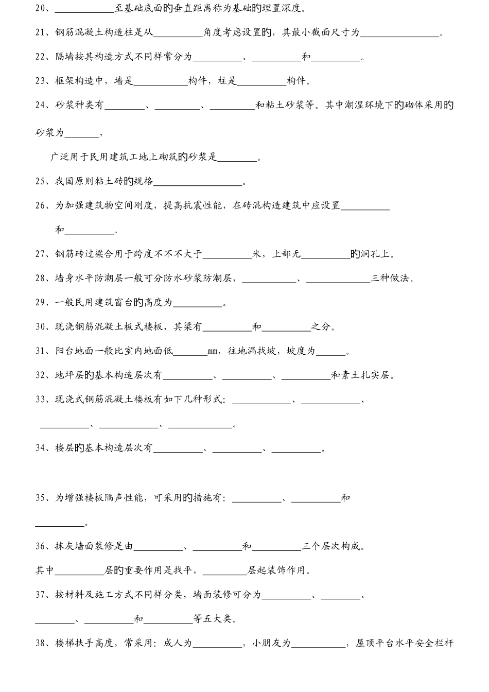 2025年房屋建筑学试题库含答案资料_第2页