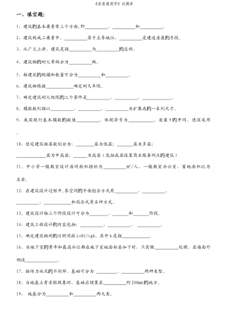 2025年房屋建筑学试题库含答案资料