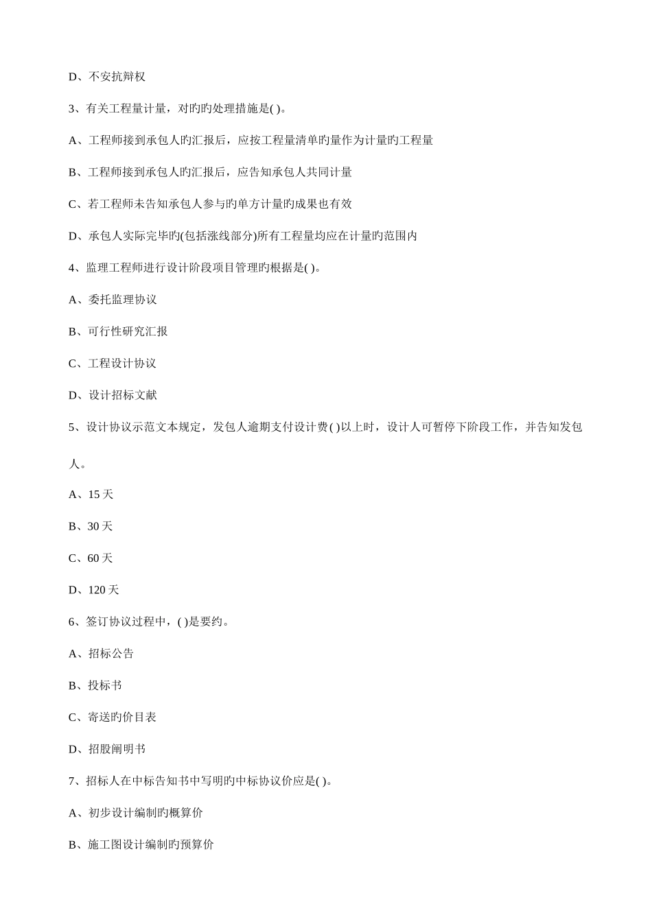 2025年建筑工程合同管理题库_第2页