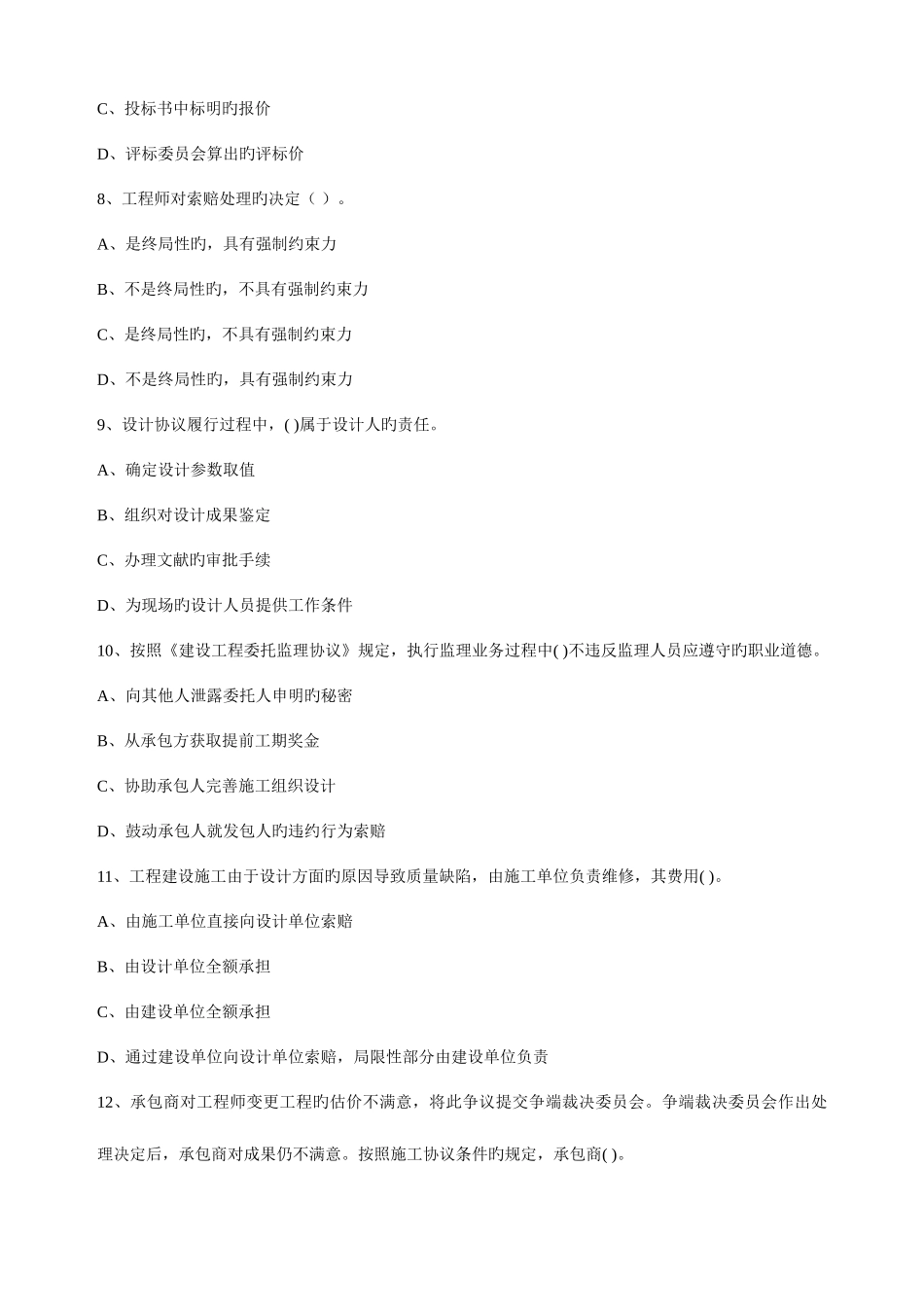 2025年建筑工程合同管理题库_第3页