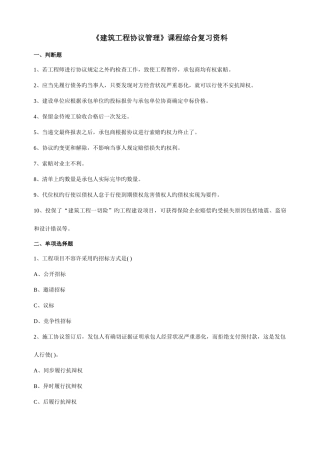 2025年建筑工程合同管理题库