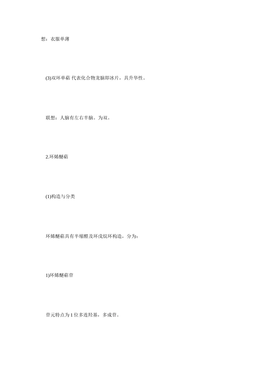 2025年执业药师考试中药学一重点归纳十九毙考题_第2页