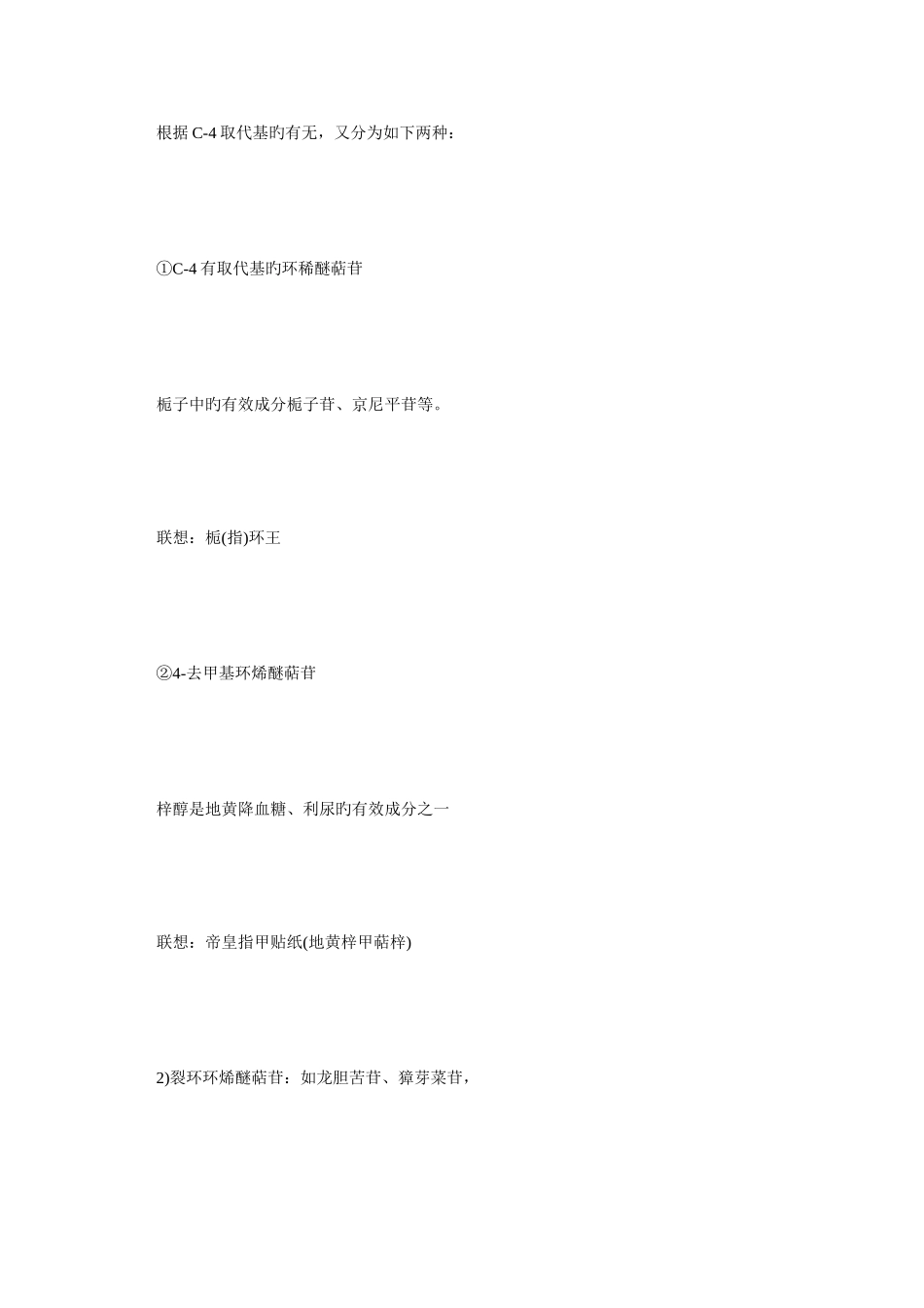 2025年执业药师考试中药学一重点归纳十九毙考题_第3页