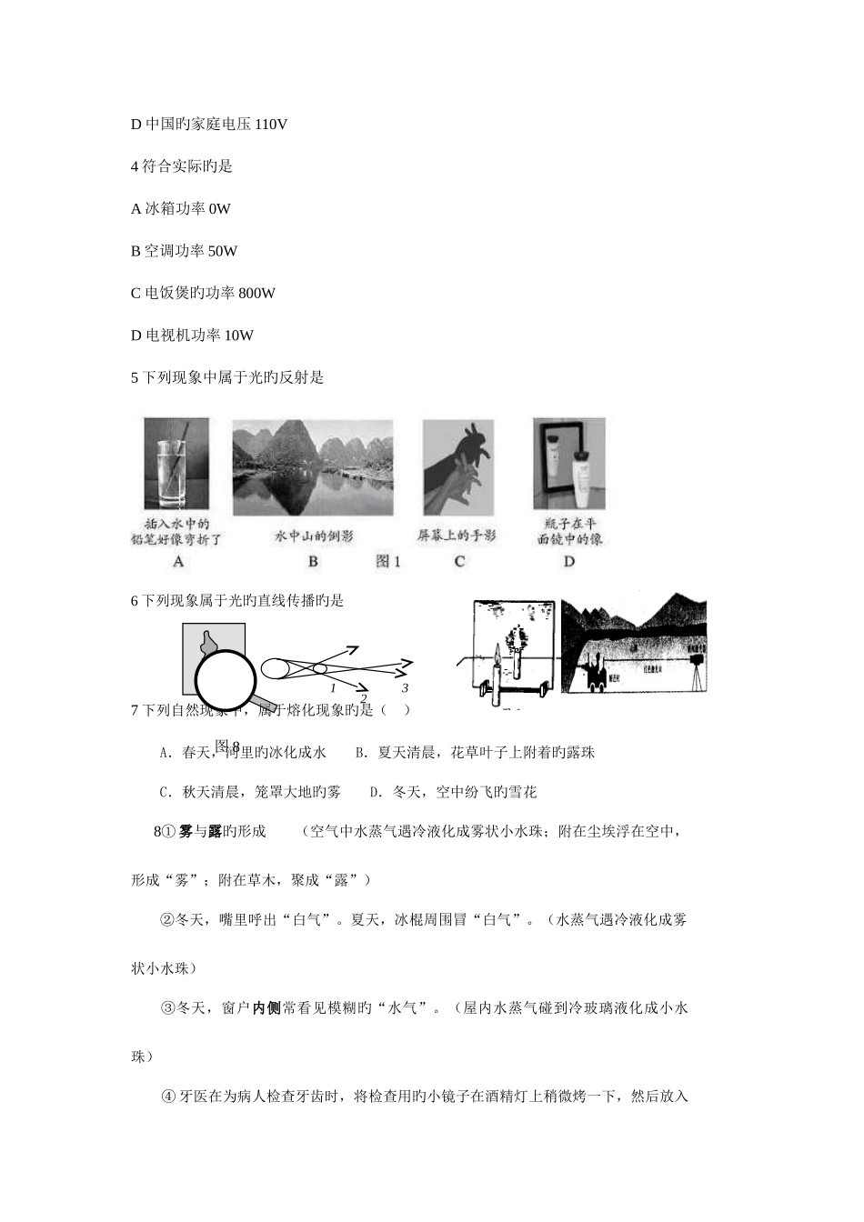 2025年成人高考地理历史试题及答案下高起点_第2页