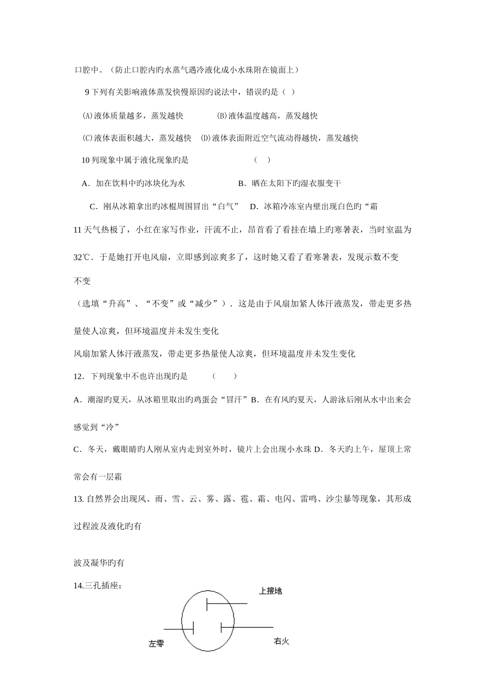 2025年成人高考地理历史试题及答案下高起点_第3页