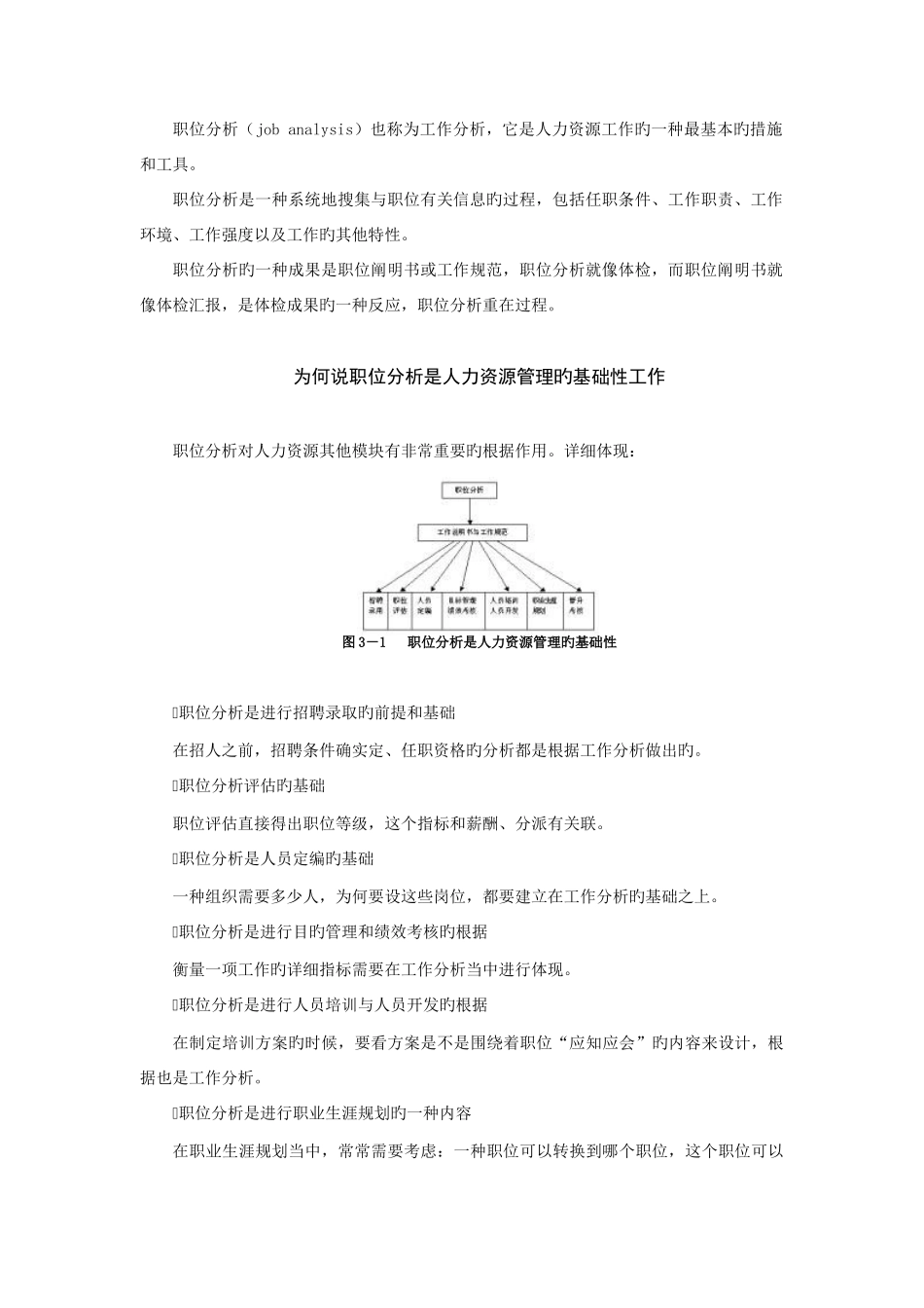 2025年张晓彤招聘与面试技巧_第2页