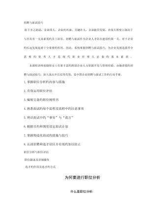 2025年张晓彤招聘与面试技巧