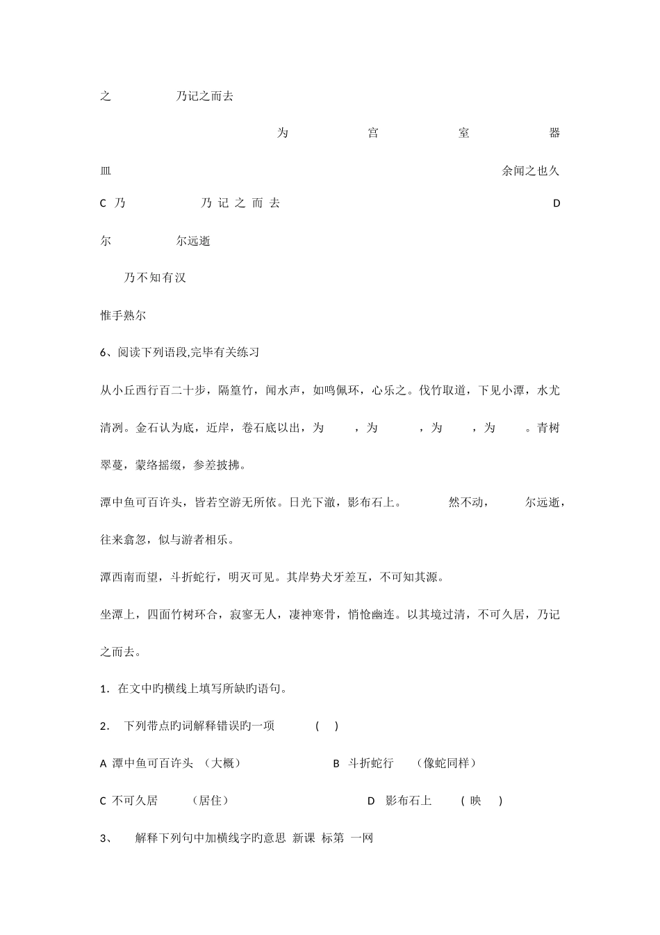 2025年小石潭记知识点练习试卷答案_第3页