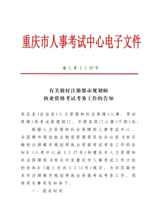 2025年关于做好注册城市规划师执业资格考试考务