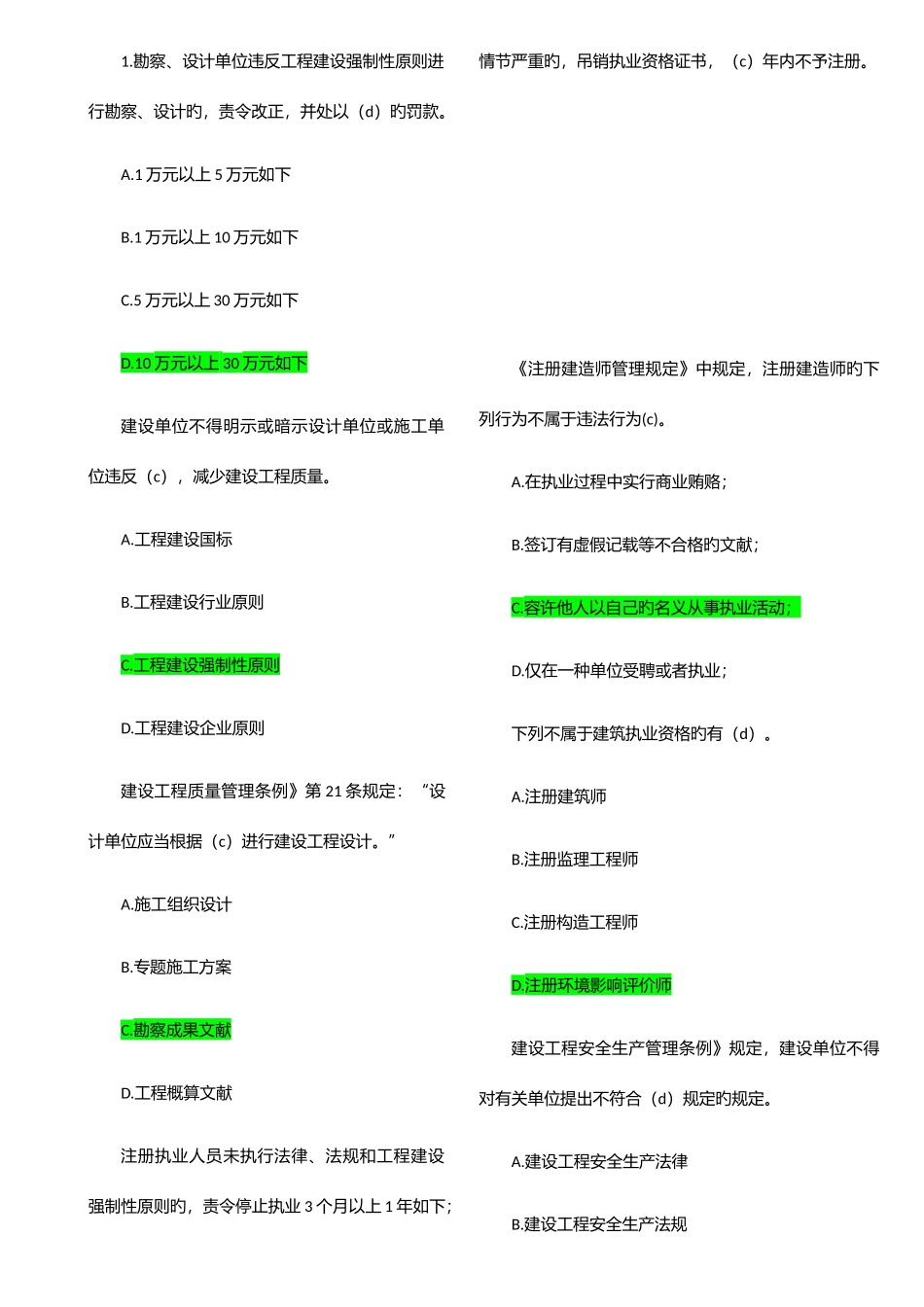 2025年市政园林安全生产管理人员考试ABC考试考题及参考答案_第1页