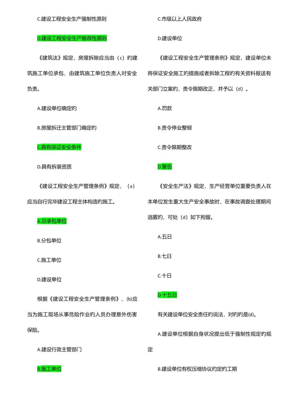 2025年市政园林安全生产管理人员考试ABC考试考题及参考答案_第2页