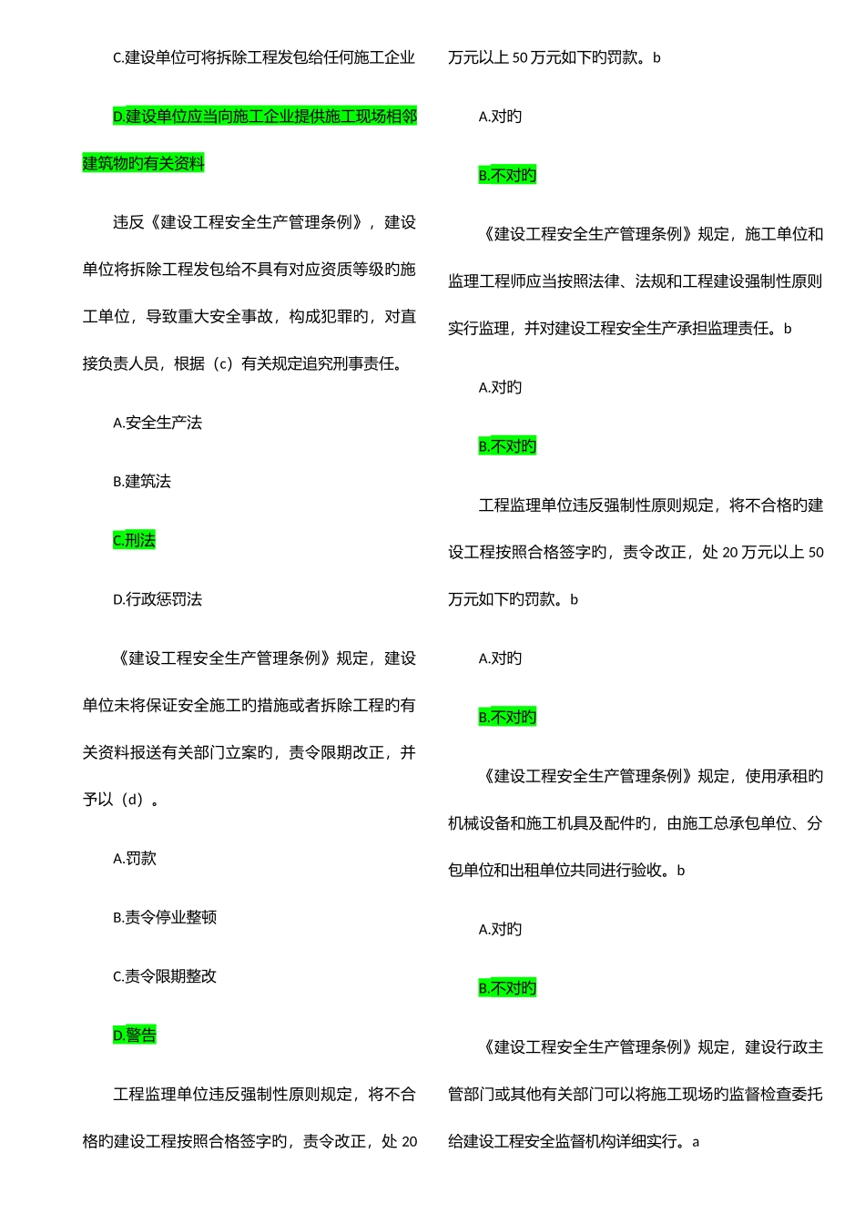 2025年市政园林安全生产管理人员考试ABC考试考题及参考答案_第3页