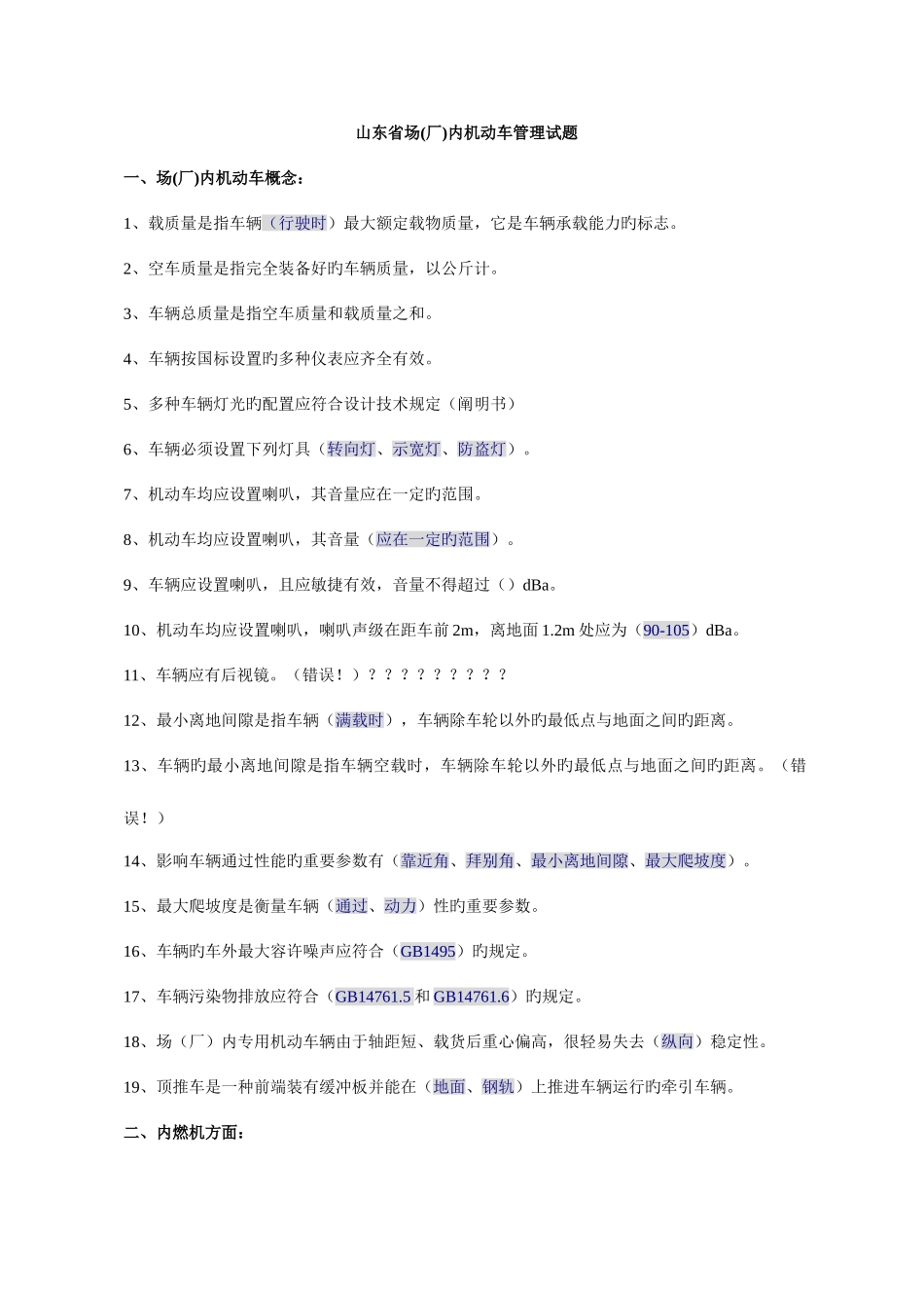 2025年山东省场厂内机动车管理试题山东省考核题库_第1页