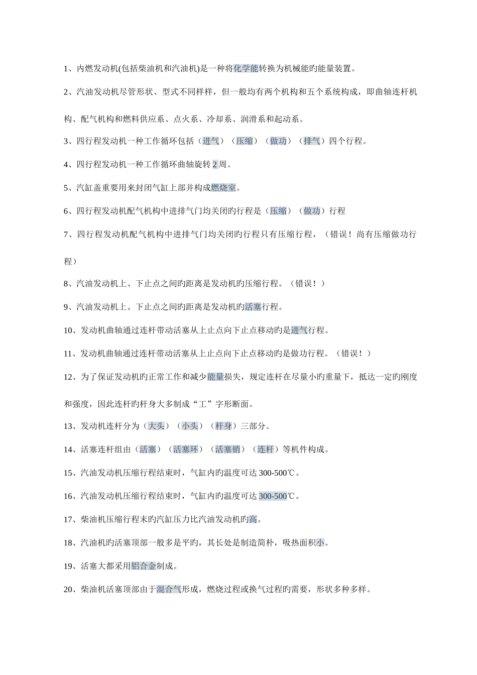 2025年山东省场厂内机动车管理试题山东省考核题库_第2页
