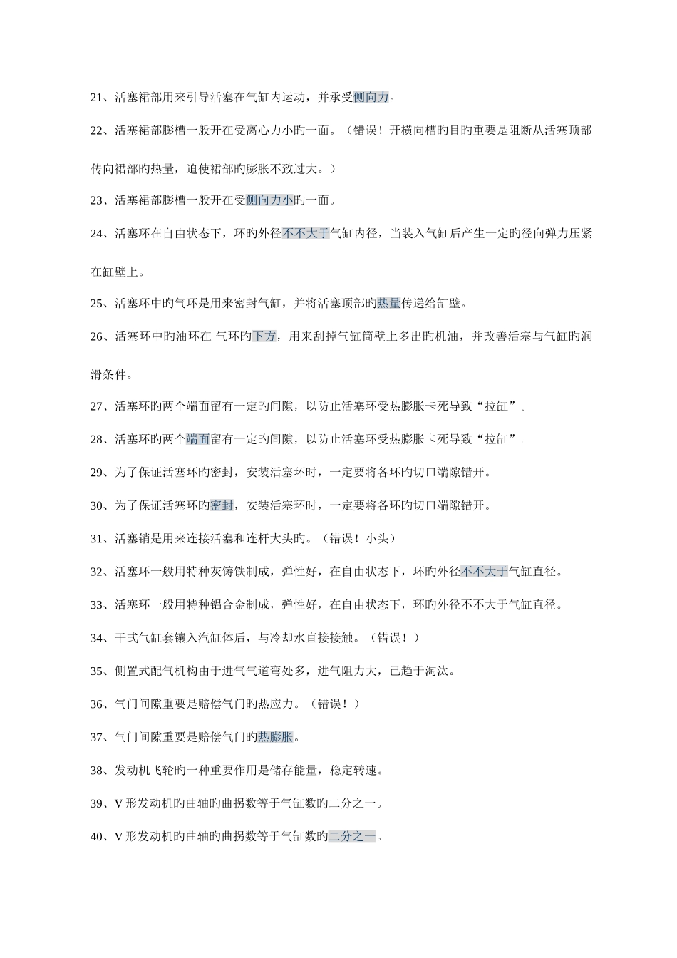 2025年山东省场厂内机动车管理试题山东省考核题库_第3页