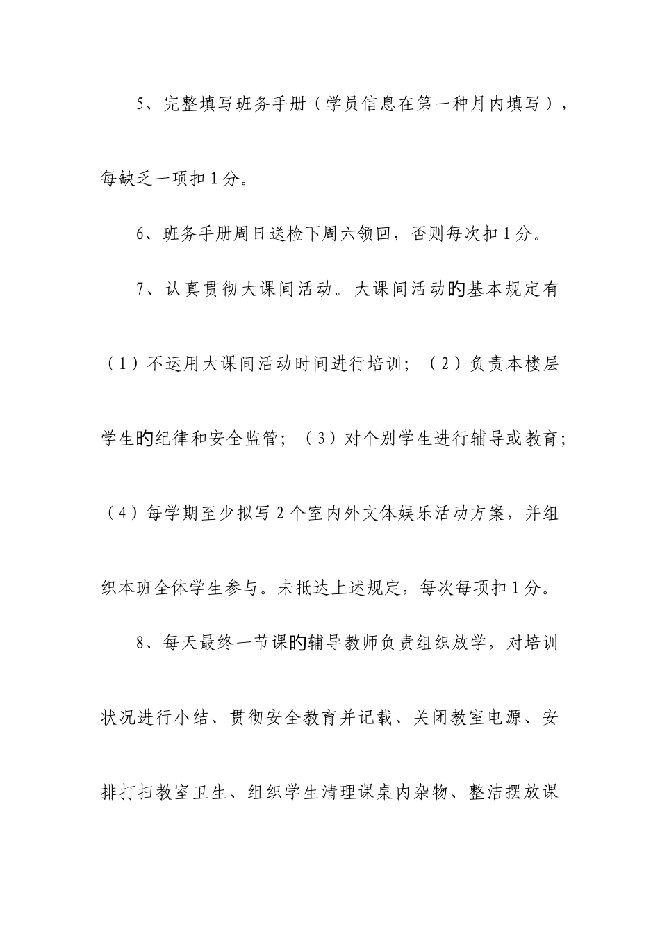 2025年慈利县青少年活动中心教师考评细则_第3页
