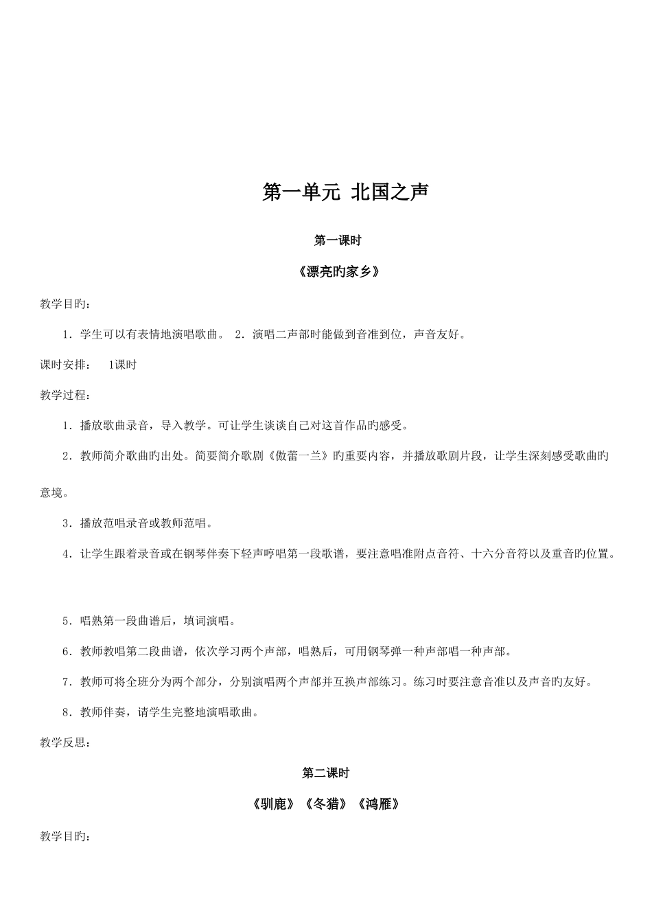 2025年小学五年级下册全册音乐教案人教版_第2页