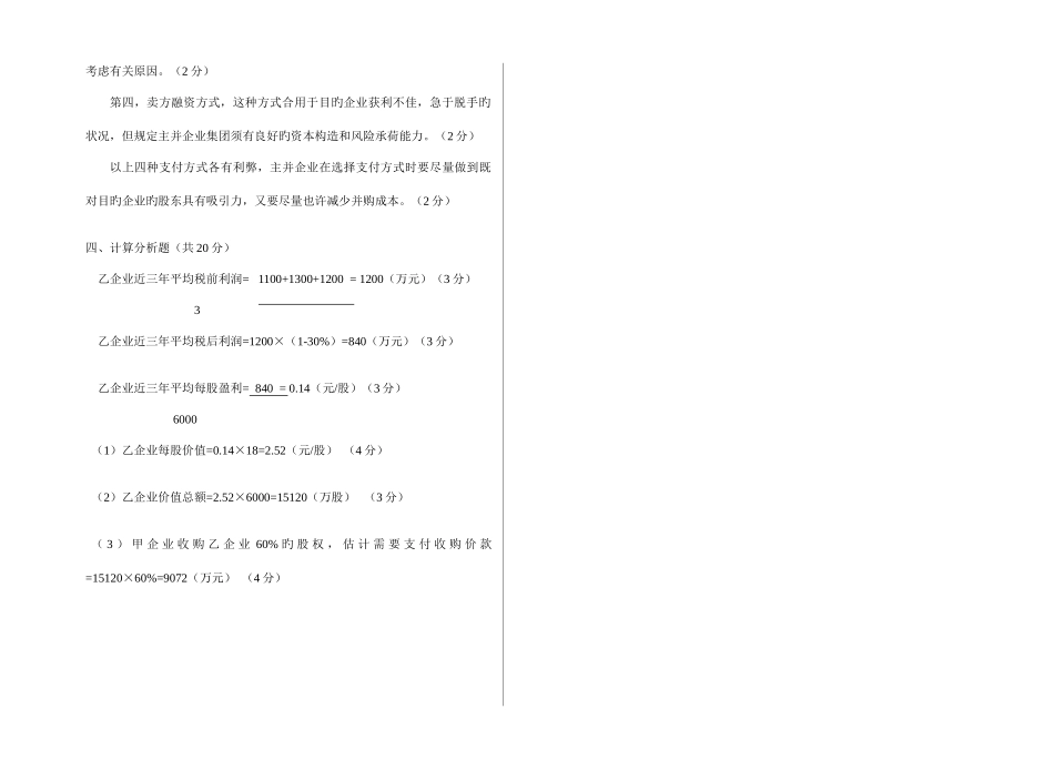 2025年广播电视大学电大高级财务管理模拟试卷答案_第2页