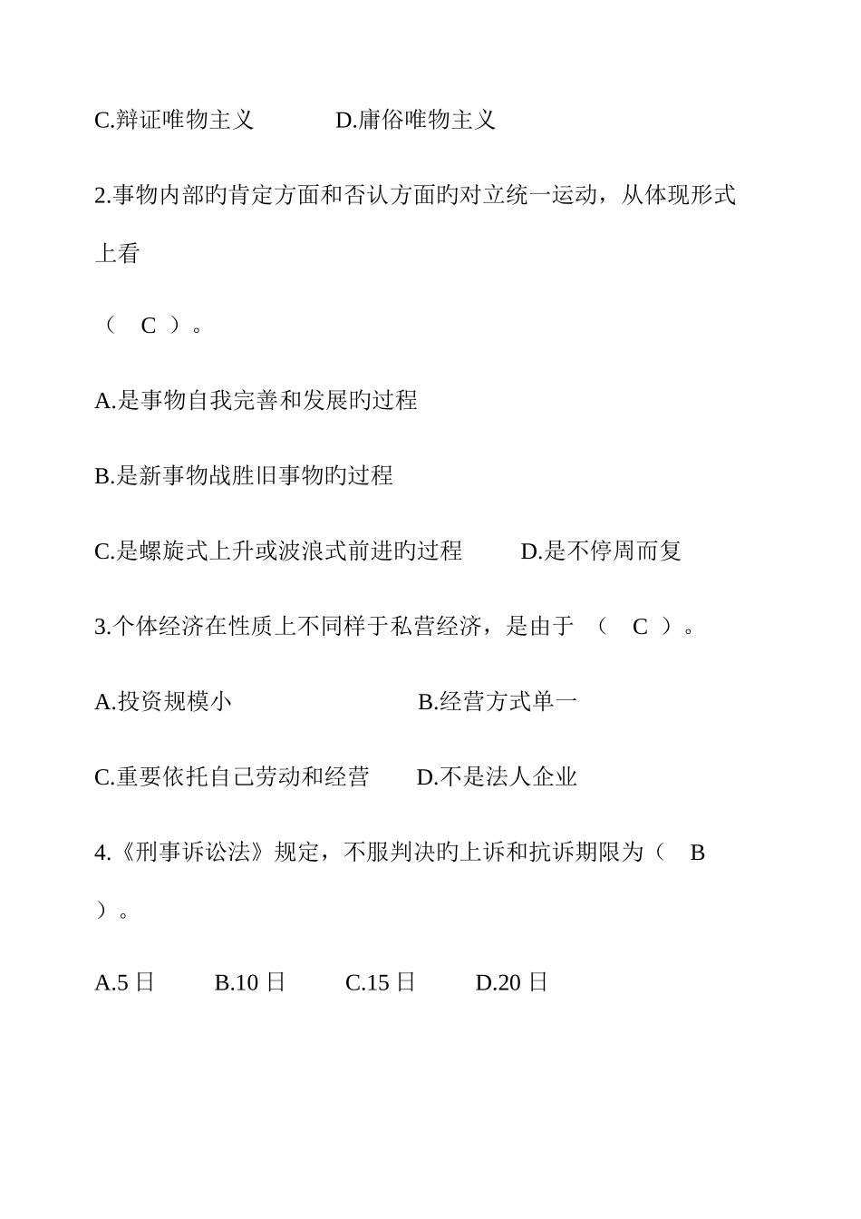 2025年山东省三支一扶考试真题与参考答案_第2页