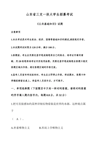 2025年山东省三支一扶考试真题与参考答案