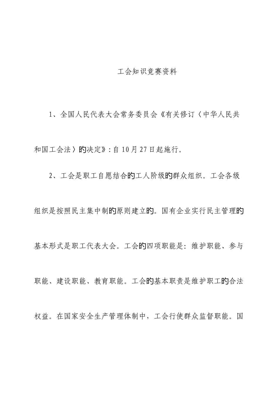 2025年工会知识竞赛参考资料_第1页