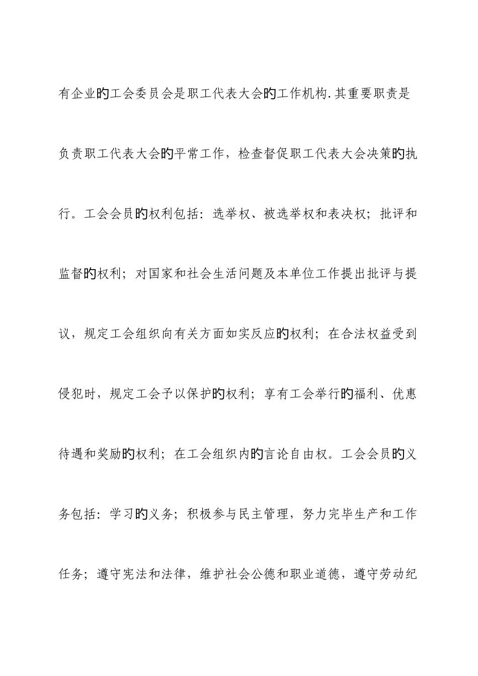 2025年工会知识竞赛参考资料_第2页