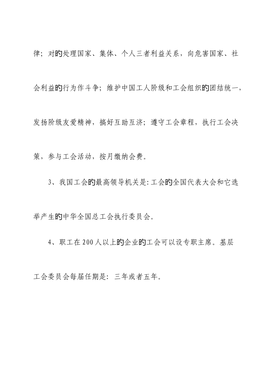 2025年工会知识竞赛参考资料_第3页