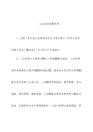 2025年工会知识竞赛参考资料