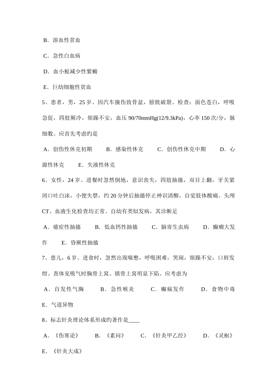 2025年山西省中西医结合执业医师继发性高血压考试试题_第2页