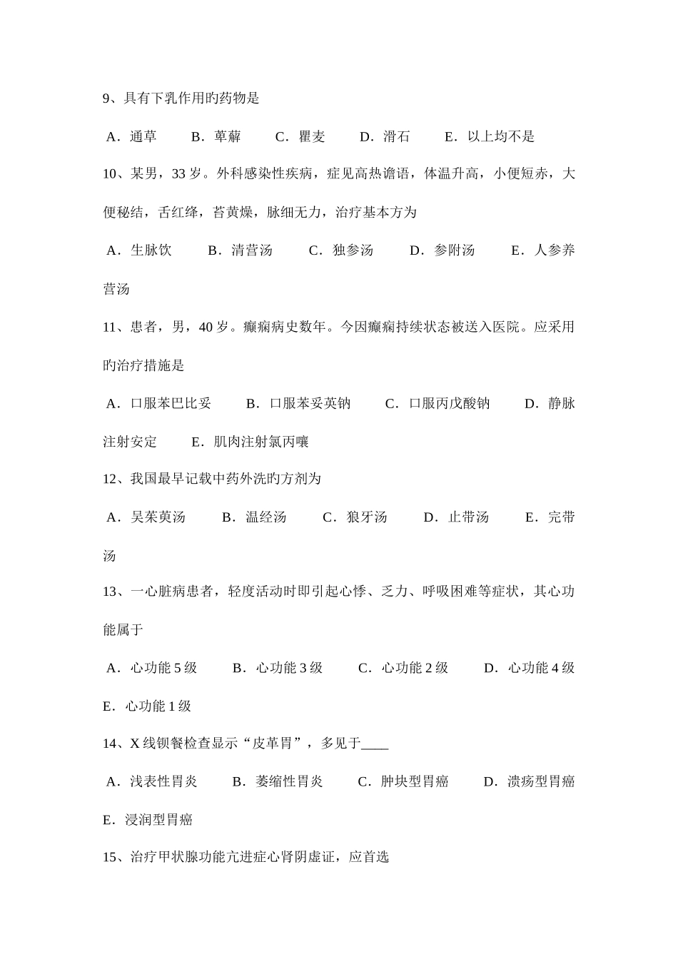 2025年山西省中西医结合执业医师继发性高血压考试试题_第3页