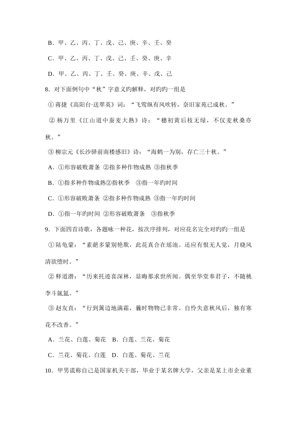 2025年工程硕士考试gct真题和答案_第3页